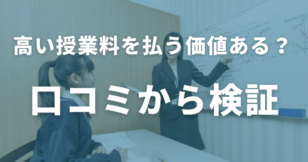 TOMAS（トーマス）は高い授業料を払う価値がある？口コミから徹底検証