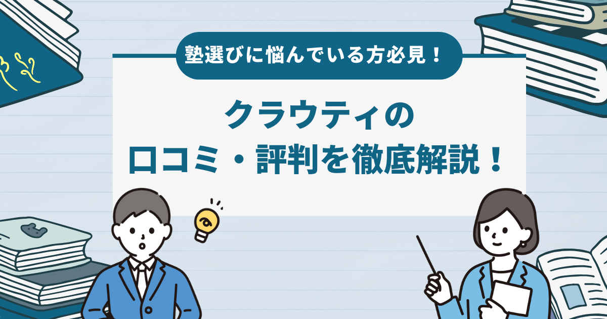 クラウティの口コミ・評判を徹底解説！基本情報や特徴も紹介