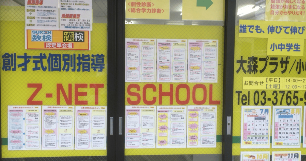 Z-NET SCHOOLの基本情報を紹介！