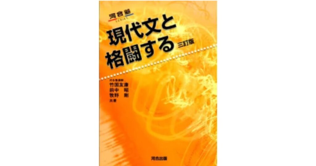 現代文と格闘する