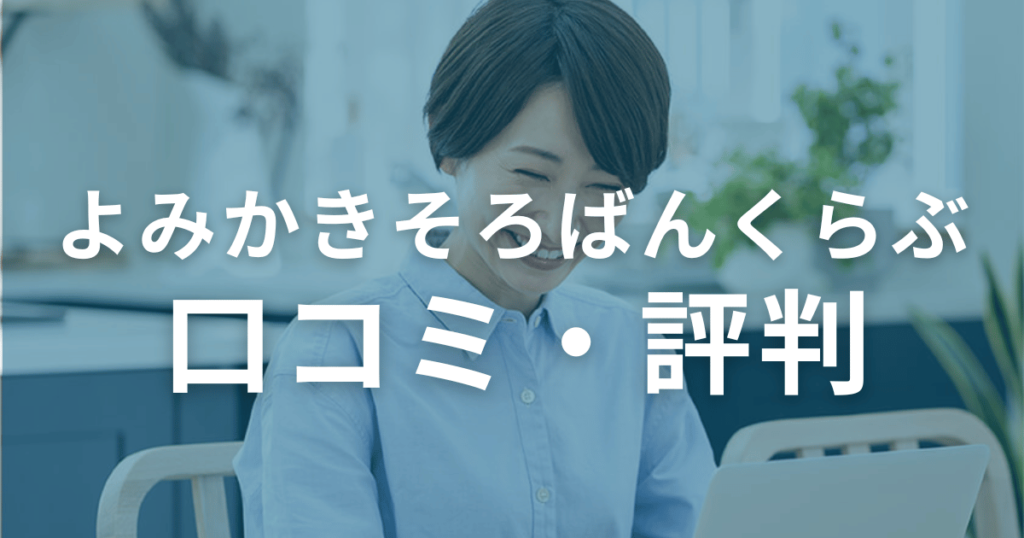 よみかきそろばんくらぶの口コミ・評判を徹底調査