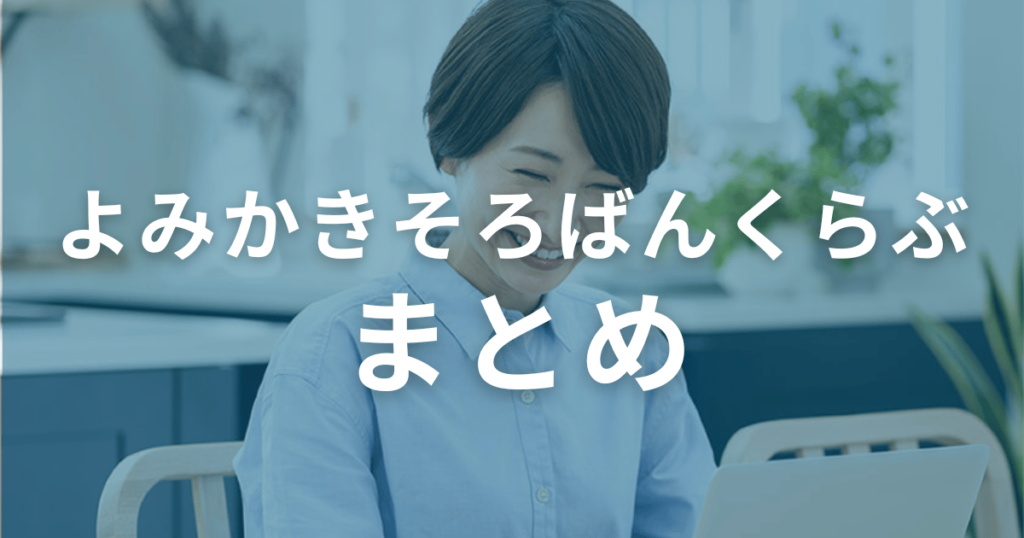 よみかきそろばんくらぶの口コミ・評判まとめ