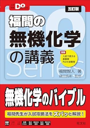 ④　福間の無機化学の講義