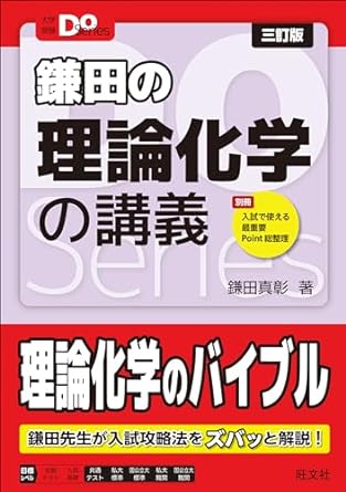 鎌田の理論化学の講義