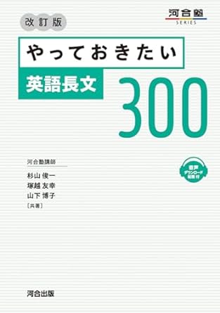 やっておきたい英語長文