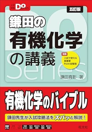 鎌田の有機化学の講義