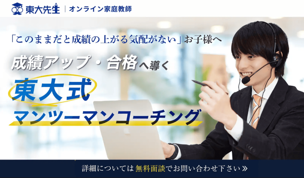 成城中学校・成城高校の入試対策はオンライン家庭教師「東大先生」がおすすめ！