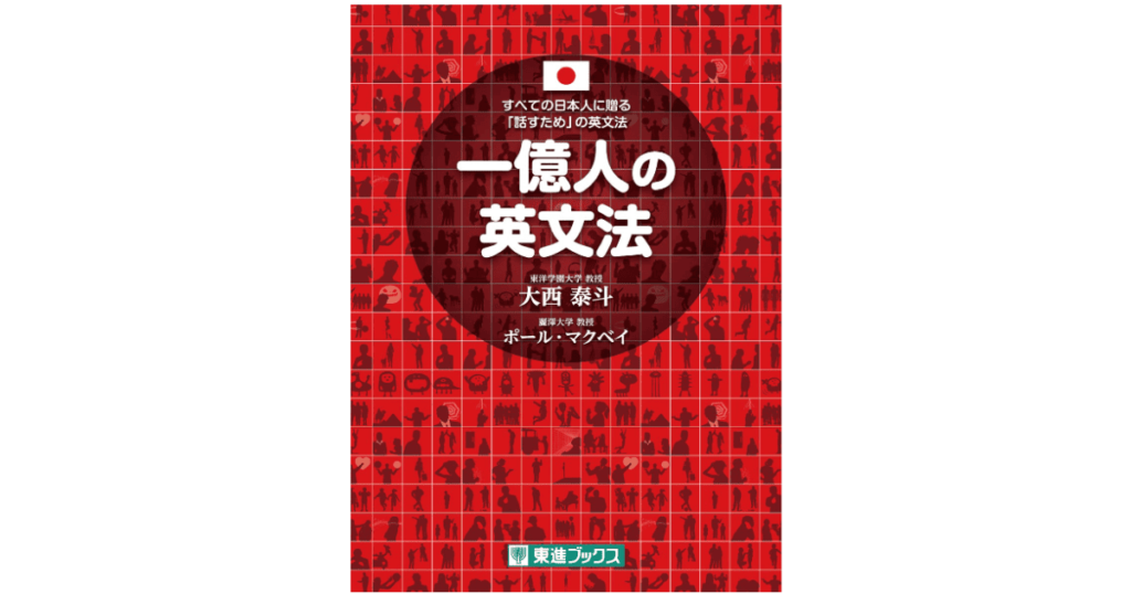 社会人におすすめな英文法の参考書