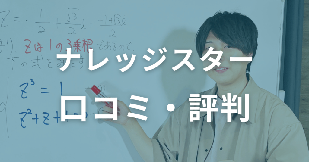 ナレッジスターの口コミ・評判を調査