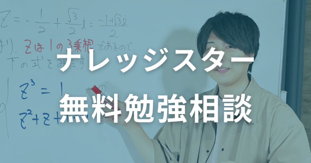 ナレッジスターの無料勉強相談実施中