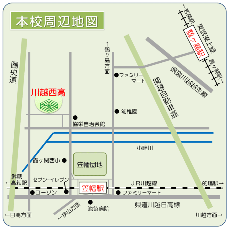 川越西高校の概要