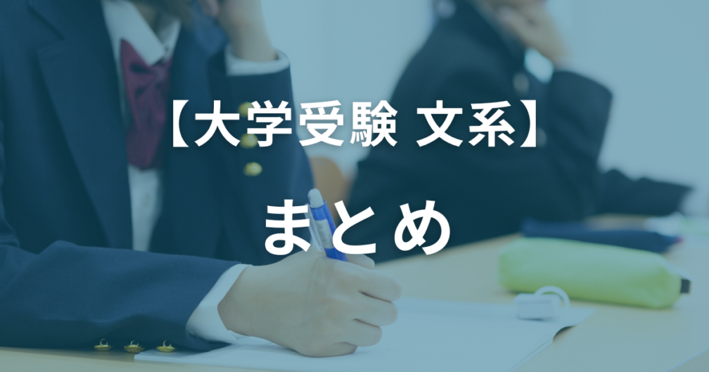 まとめ：参考書選びと正しい使い方が成功の鍵